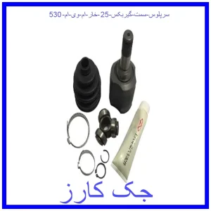قیمت سرپلوس سمت گیربکس 25 خار ام وی ام 530 و خرید از فروشگاه جک کارز