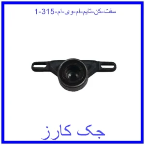 سفت کن تایم ام وی ام 315 قیمت سفت کن تایم ام وی ام 315 و خرید از فروشگاه جک کارز