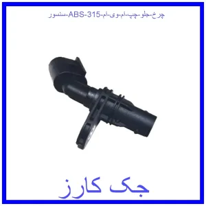 قیمت سنسور ABS چرخ جلو چپ ام وی ام 315 و خرید از فروشگاه جک کارز