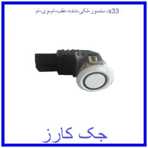 قیمت سنسور (تکی) دنده عقب ام وی ام x33 و خرید از فروشگاه جک کارز
