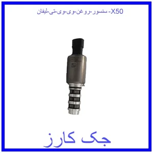 قیمت سنسور روغن وی وی تی لیفان X50 و خرید از فروشگاه جک کارز
