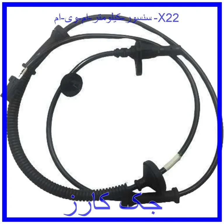 سنسور كيلومتر ام وی ام X22