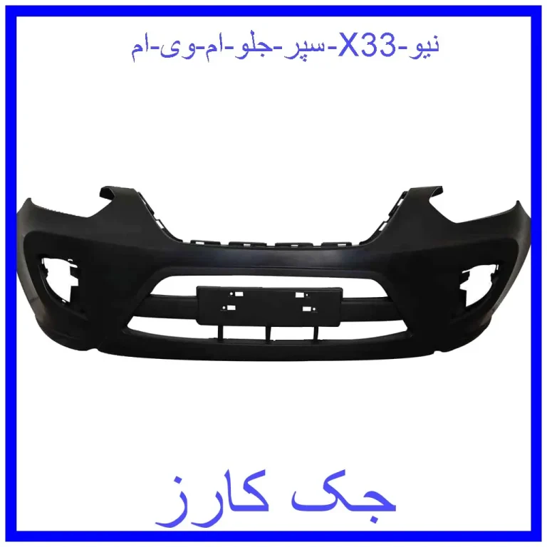 سپر جلو ام وی ام X33 نیو