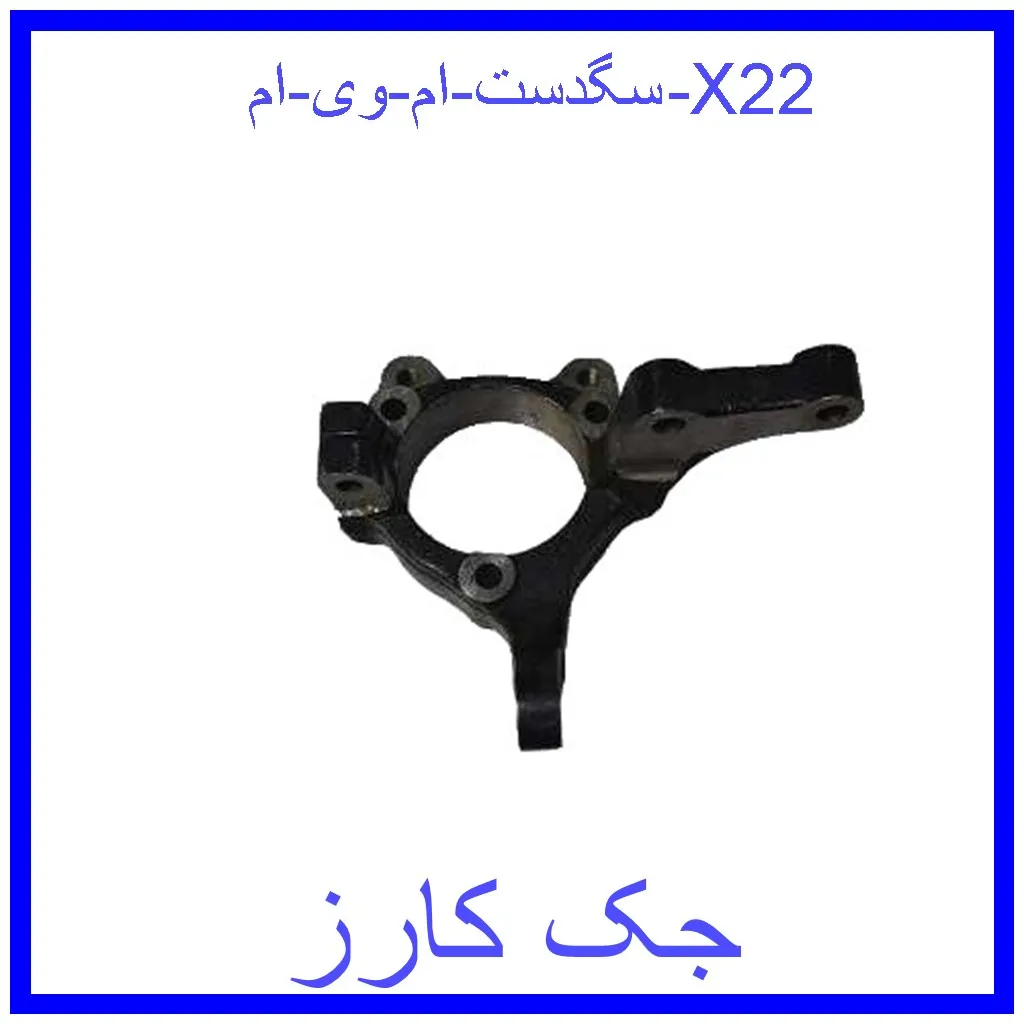 سگدست ام وی ام X22 قیمت سگدست ام وی ام X22 و خرید از فروشگاه جک کارز