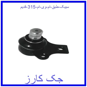 قیمت سیبک طبق ام وی ام 315 قدیم و خرید از فروشگاه جک کارز