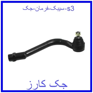 قیمت سیبک فرمان جک s3 و خرید از فروشگاه جک کارز