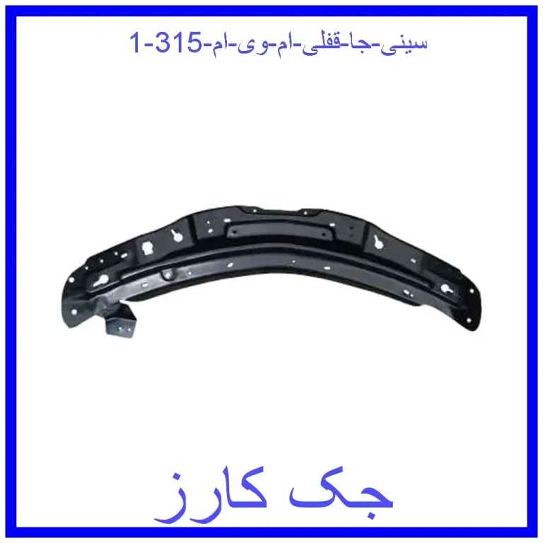 سینی جا قفلی ام وی ام 315