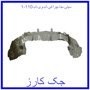 سینی جا چراغی ام وی ام 110 قیمت سینی جا چراغی ام وی ام 110 و خرید از فروشگاه جک کارز