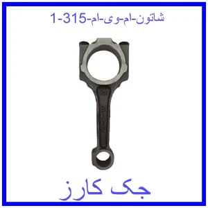 شاتون ام وی ام 315 قیمت شاتون ام وی ام 315 و خرید از فروشگاه جک کارز