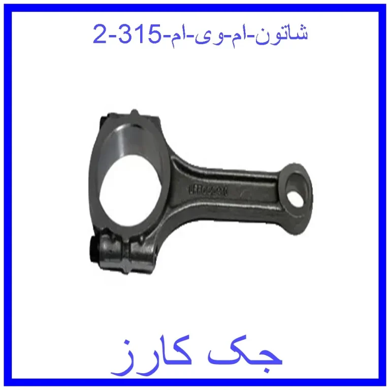 شاتون ام وی ام 315 شاتون ام وی ام 315