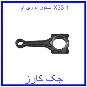 شاتون ام وی ام X33 قیمت شاتون ام وی ام X33 و خرید از فروشگاه جک کارز