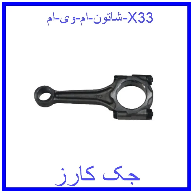 شاتون ام وی ام X33 شاتون ام وی ام X33