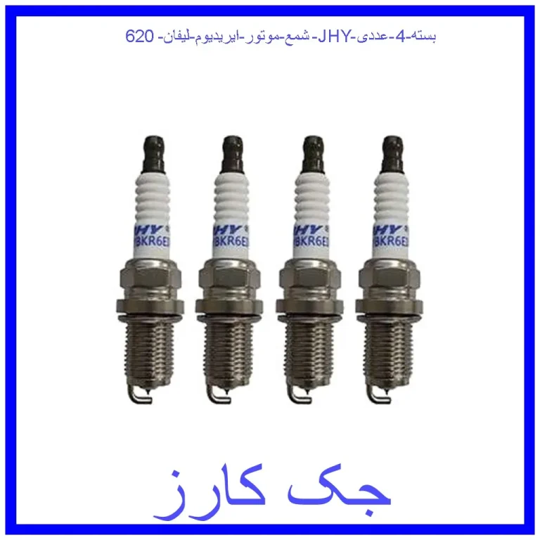 شمع موتور ایریدیوم لیفان 620 JHY بسته 4 عددی