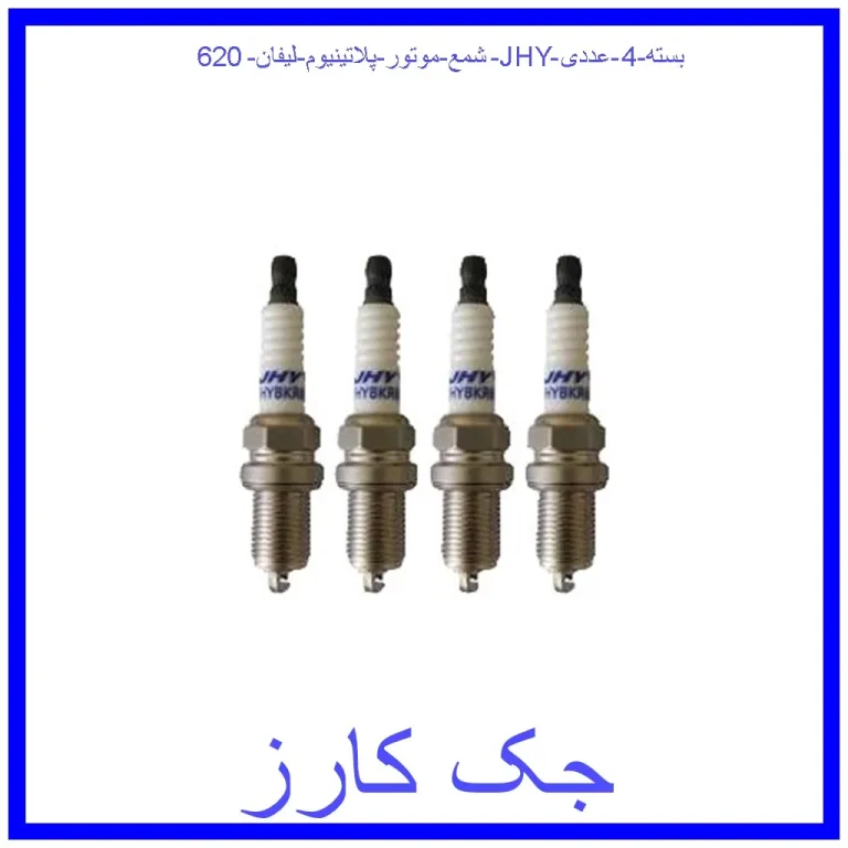 شمع موتور پلاتینیوم لیفان 620 JHY بسته 4 عددی