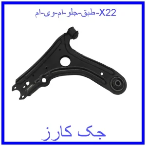 قیمت طبق جلو ام وی ام 315 و خرید از فروشگاه جک کارز