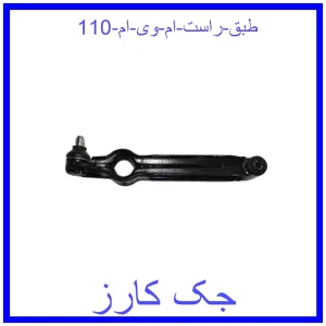 قیمت طبق راست ام وی ام 110 و خرید از فروشگاه جک کارز