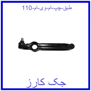 قیمت طبق چپ ام وی ام 110 و خرید از فروشگاه جک کارز