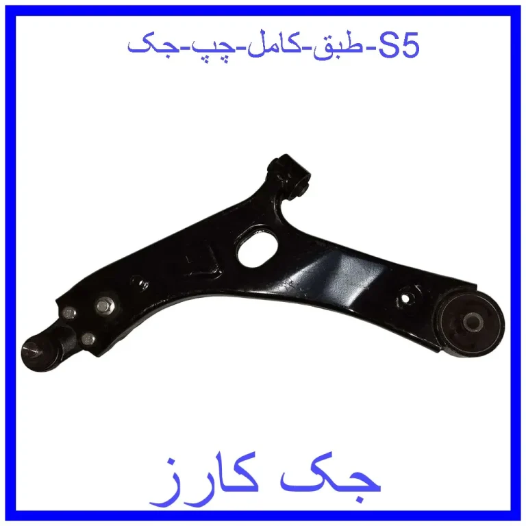 طبق کامل چپ جک S5 طبق کامل چپ جک S5