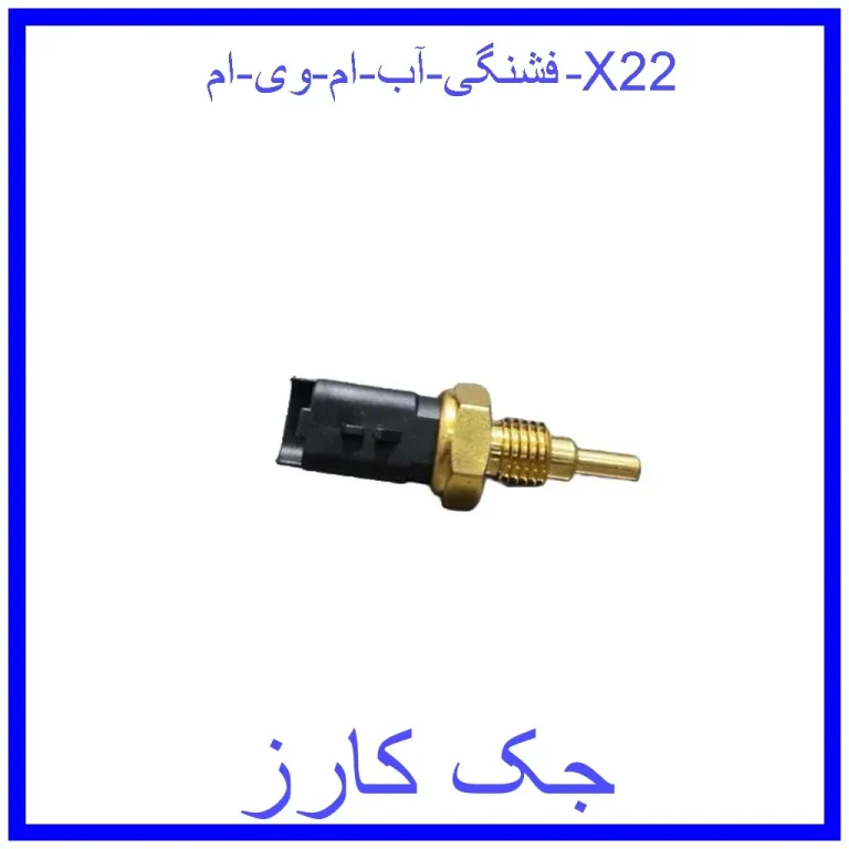 فشنگی آب ام وی ام X22 فشنگی آب ام وی ام X22