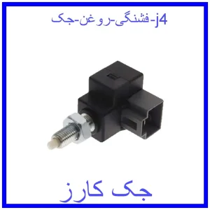 قیمت فشنگی روغن جک j4 و خرید از فروشگاه جک کارز