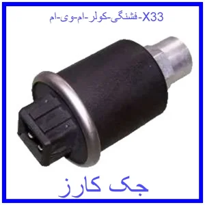 قیمت فشنگی کولر ام وی ام X33 و خرید از فروشگاه جک کارز