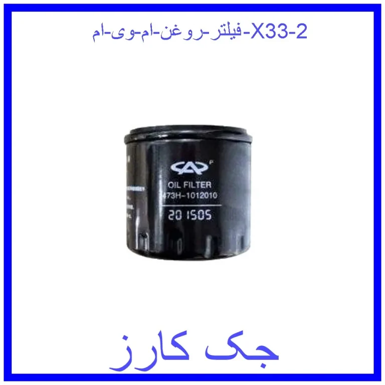 فیلتر روغن ام وی ام X33