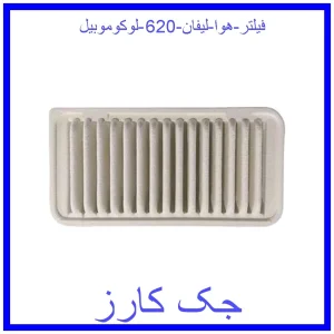 قیمت فیلتر هوا لیفان 620 لوکوموبیل و خرید از فروشگاه جک کارز