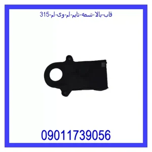 قیمت قاب بالا تسمه تایم ام وی ام 315 و خرید از فروشگاه جک کارز