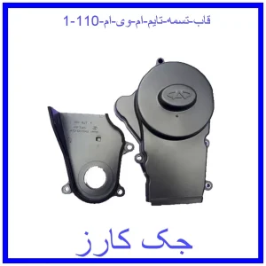 قیمت قاب تسمه تایم ام وی ام 110 و خرید از فروشگاه جک کارز