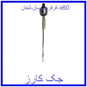 قیمت قرقره فرمان لیفان x60 و خرید از فروشگاه جک کارز