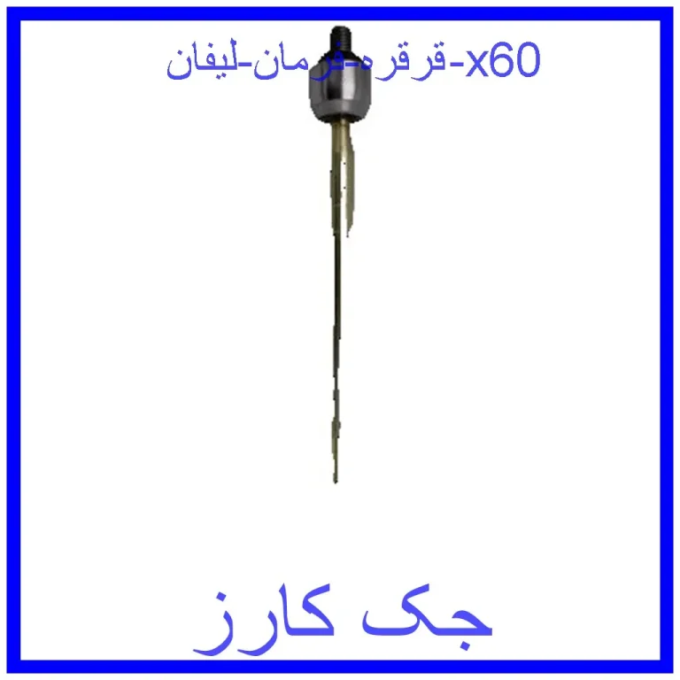 قرقره فرمان لیفان x60