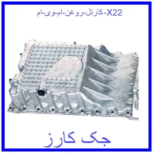 قیمت كارتل روغن ام وی ام X22 و خرید از فروشگاه جک کارز