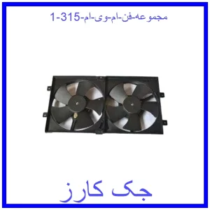 قیمت مجموعه فن ام وی ام 315 و خرید از فروشگاه جک کارز