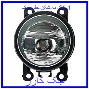 مه شکن جلو جک S5 قیمت مه شکن جلو جک S5 و خرید از فروشگاه جک کارز