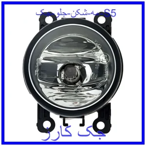 قیمت مه شکن جلو جک S5 و خرید از فروشگاه جک کارز