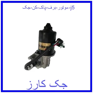 قیمت موتور برف پاک کن جک j5 و خرید از فروشگاه جک کارز