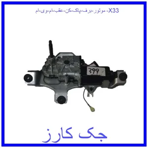 قیمت موتور برف پاک کن عقب ام وی ام X33 و خرید از فروشگاه جک کارز