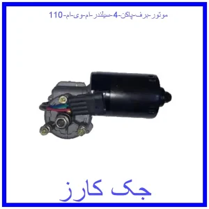 قیمت موتور برف پاکن 4 سیلندر ام وی ام 110 و خرید از فروشگاه جک کارز