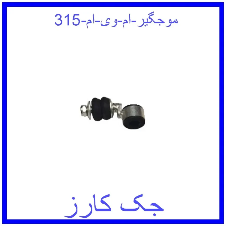 موجگیر ام وی ام 315 موجگیر ام وی ام 315