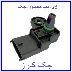قیمت مپ سنسور جک s3 و خرید از فروشگاه جک کارز