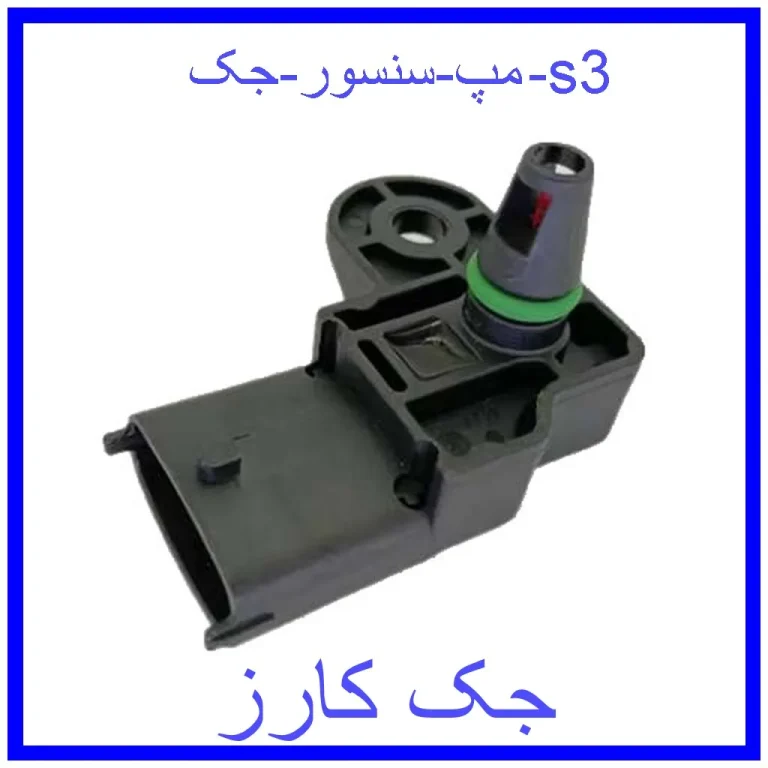 مپ سنسور جک s3 مپ سنسور جک s3