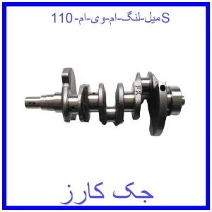 قیمت میل لنگ ام وی ام 110S و خرید از فروشگاه جک کارز