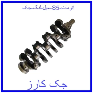 قیمت میل لنگ جک S5 اتومات و خرید از فروشگاه جک کارز