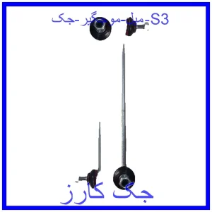 قیمت میل موجگیر جک S3 و خرید از فروشگاه جک کارز