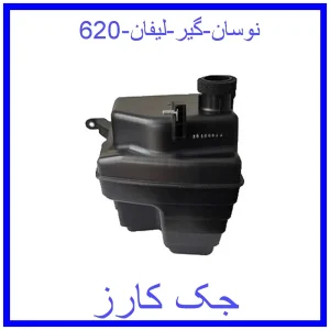 قیمت نوسان گیر لیفان 620 و خرید از فروشگاه جک کارز