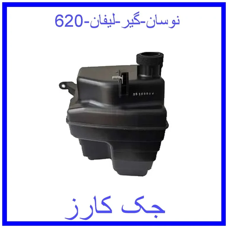 نوسان گیر لیفان 620