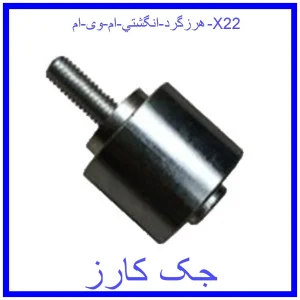 قیمت هرزگرد انگشتي ام وی ام X22 و خرید از فروشگاه جک کارز