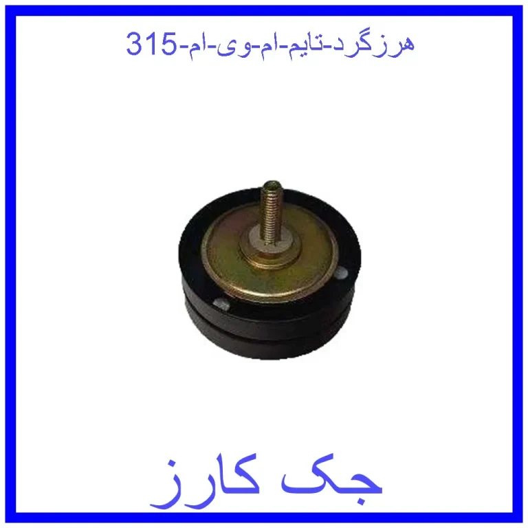 هرزگرد تایم ام وی ام 315