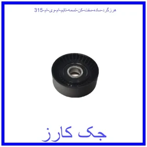 قیمت هرزگرد ساده سفت کن تسمه تایم ام وی ام 315 و خرید از فروشگاه جک کارز