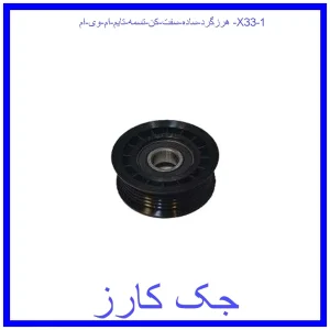 هرزگرد ساده سفت کن تسمه تایم ام وی ام X33 قیمت هرزگرد ساده سفت کن تسمه تایم ام وی ام X33 و خرید از فروشگاه جک کارز